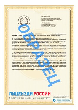 Образец сертификата РПО (Регистр проверенных организаций) Страница 2 Кизел Сертификат РПО